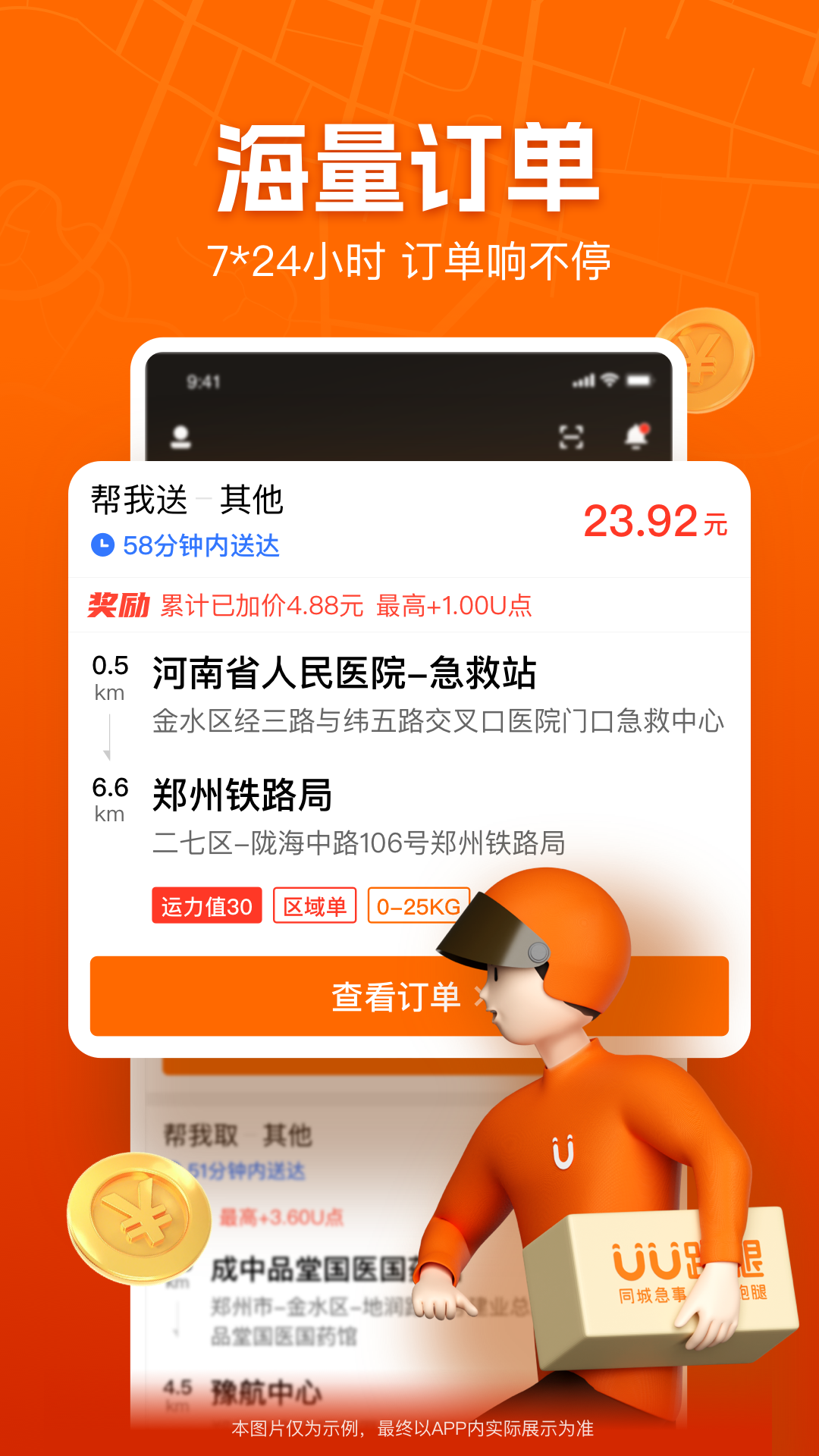 UU跑腿跑男端v4.9.5.0截图2