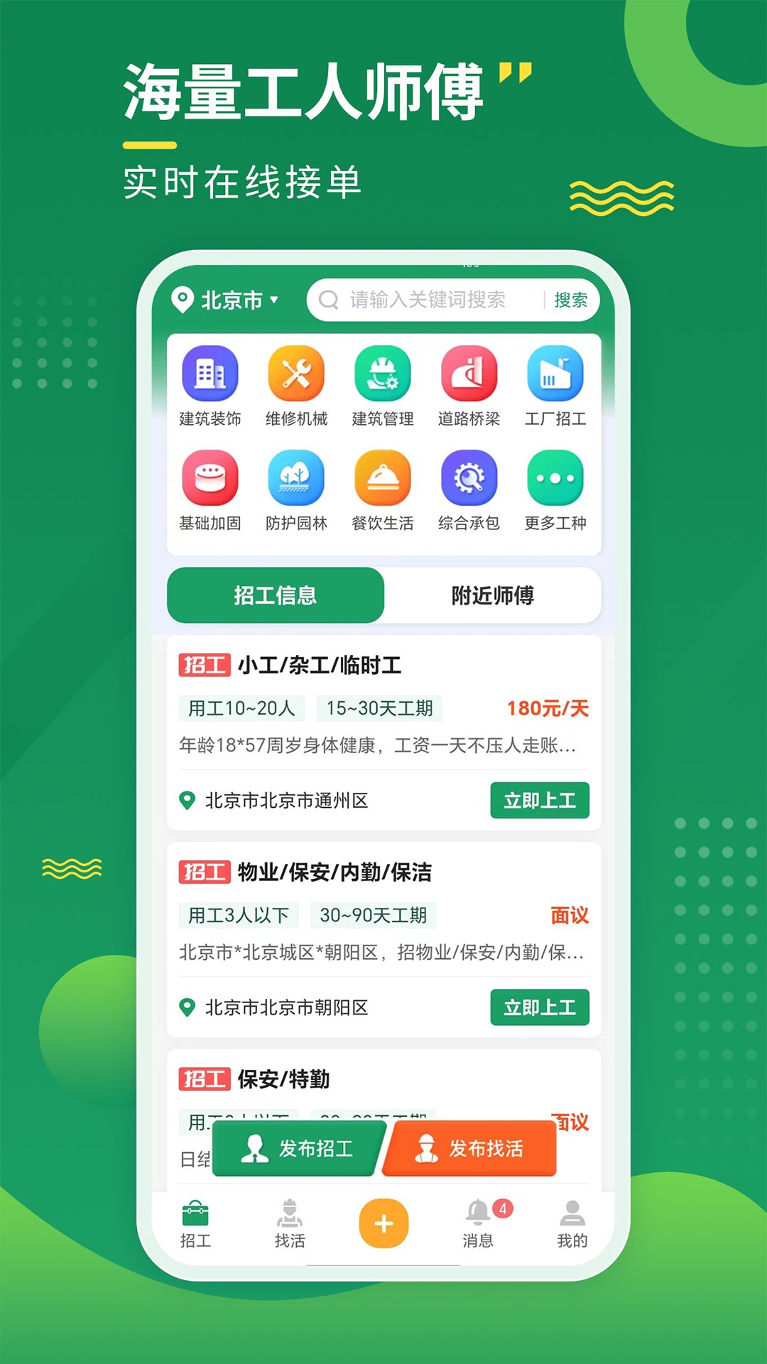 招工宝v3.4.6截图4