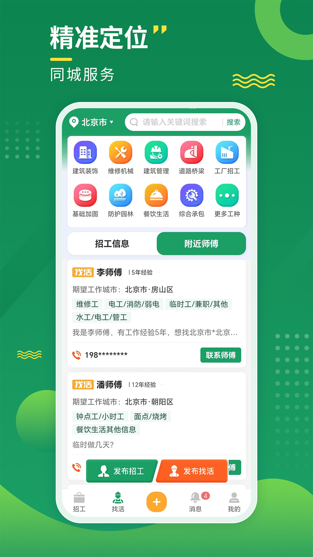 招工宝v3.4.6截图1