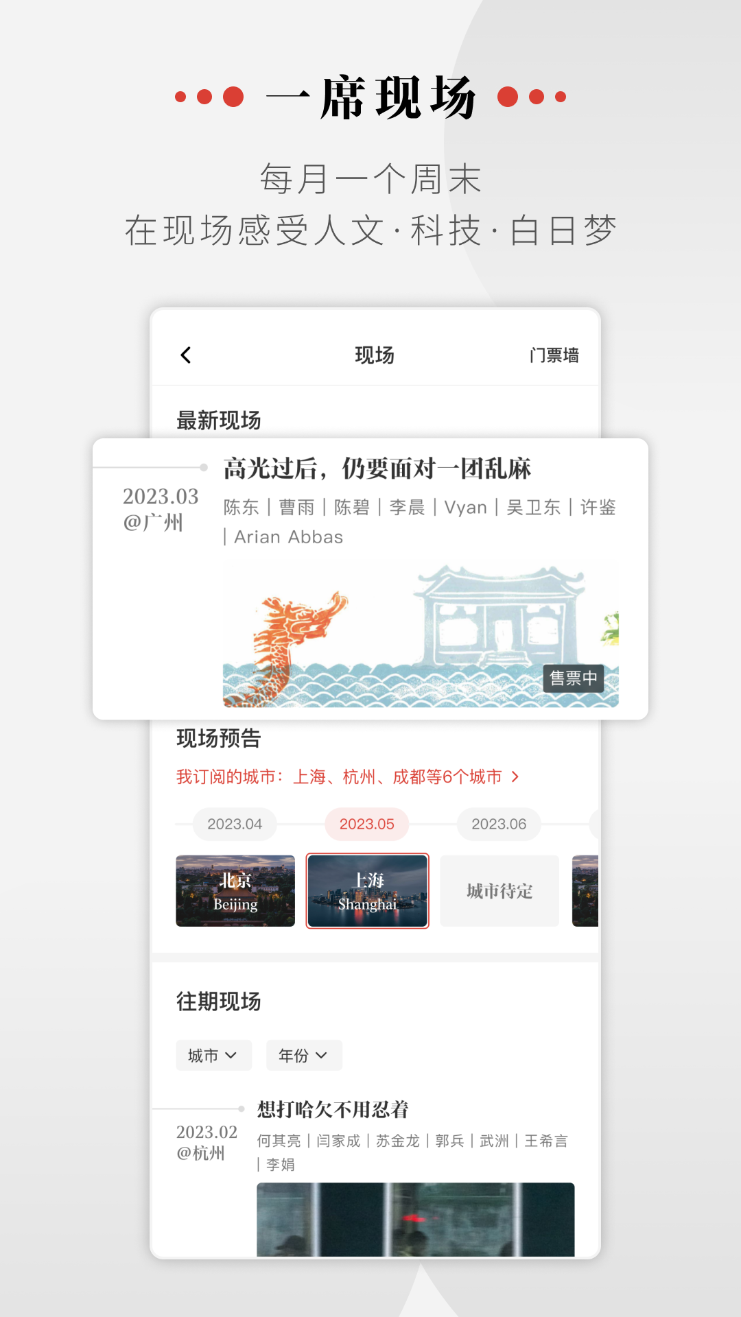 一席v5.3.2截图4