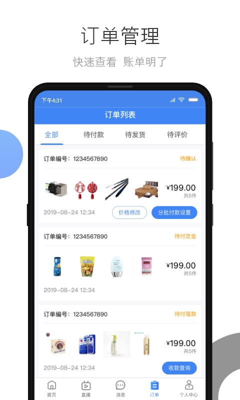 小商品城卖家版v2.5.9截图2