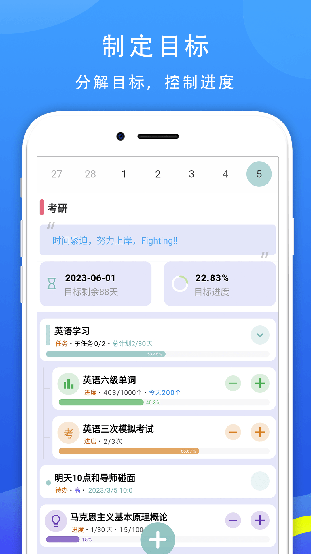 做个目标v1.2.9截图4