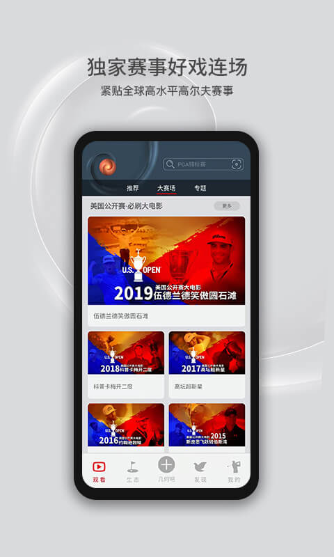 高尔夫频道v5.3.4截图4