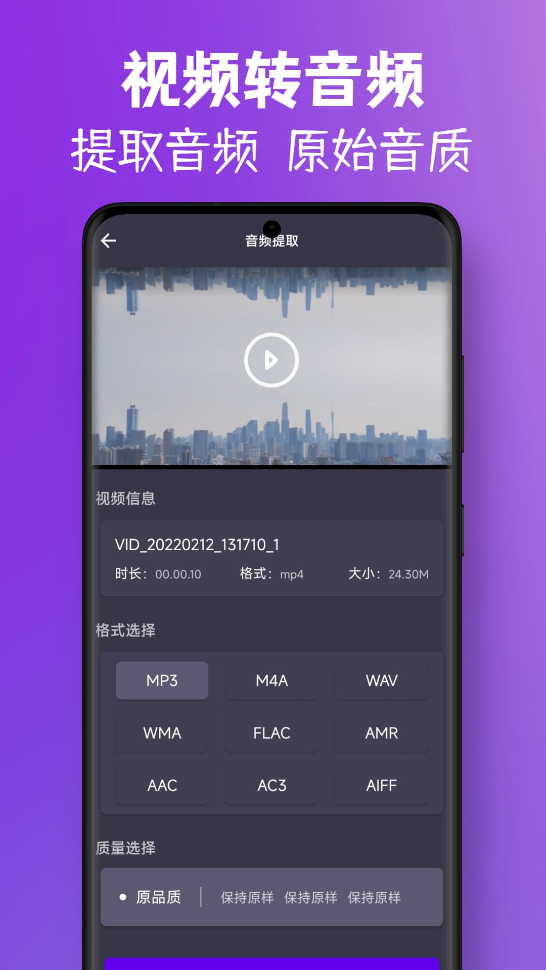 MP3视频提取转换v1.5截图2