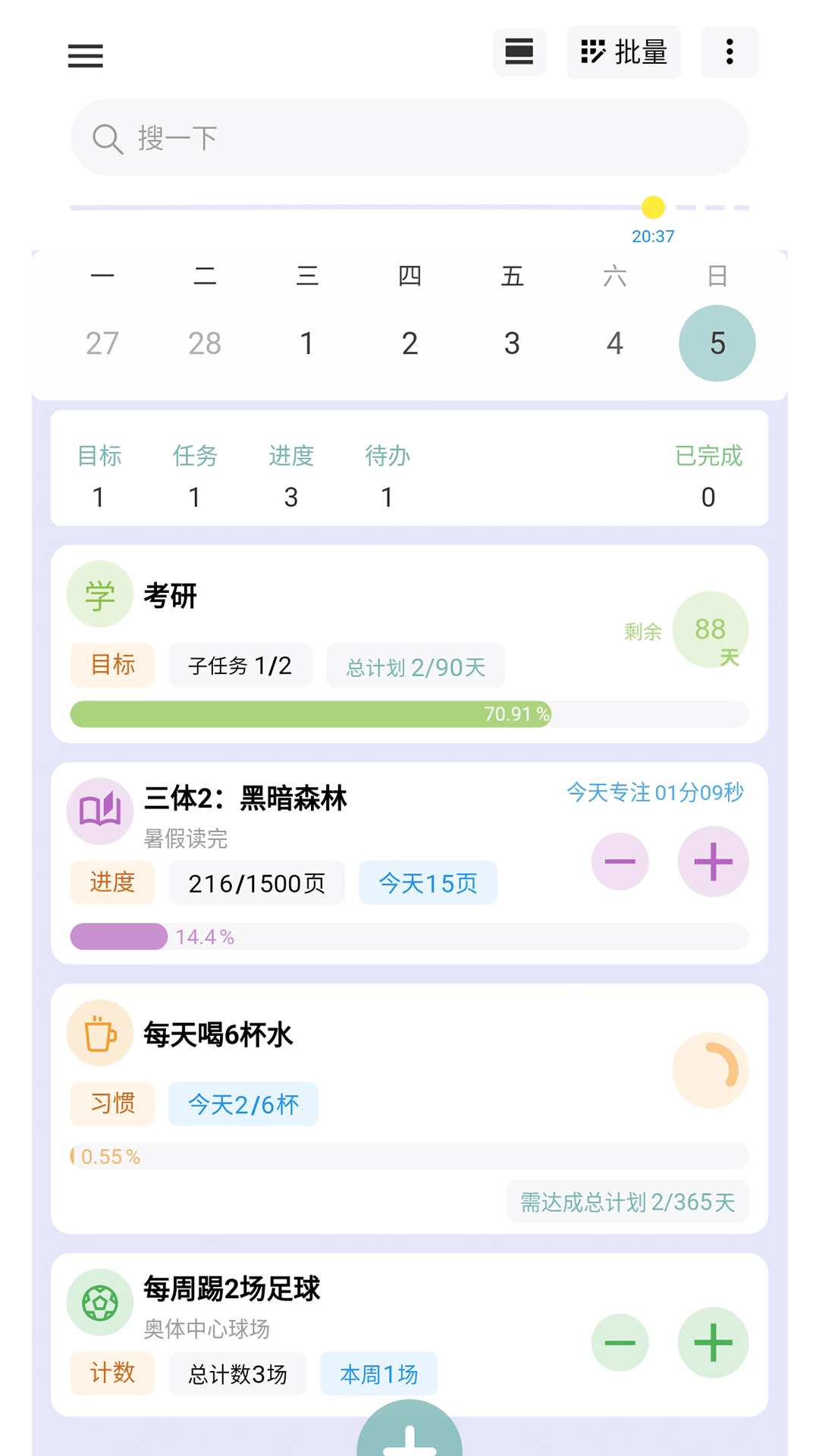 做个目标v1.2.9截图5