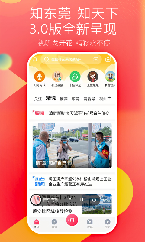 知东莞v3.3.4截图5