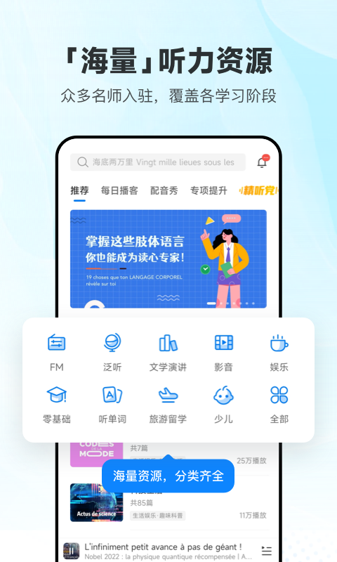 每日法语听力v10.8.2截图5