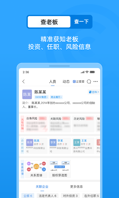 企业工商征信查询v17.2.5截图2