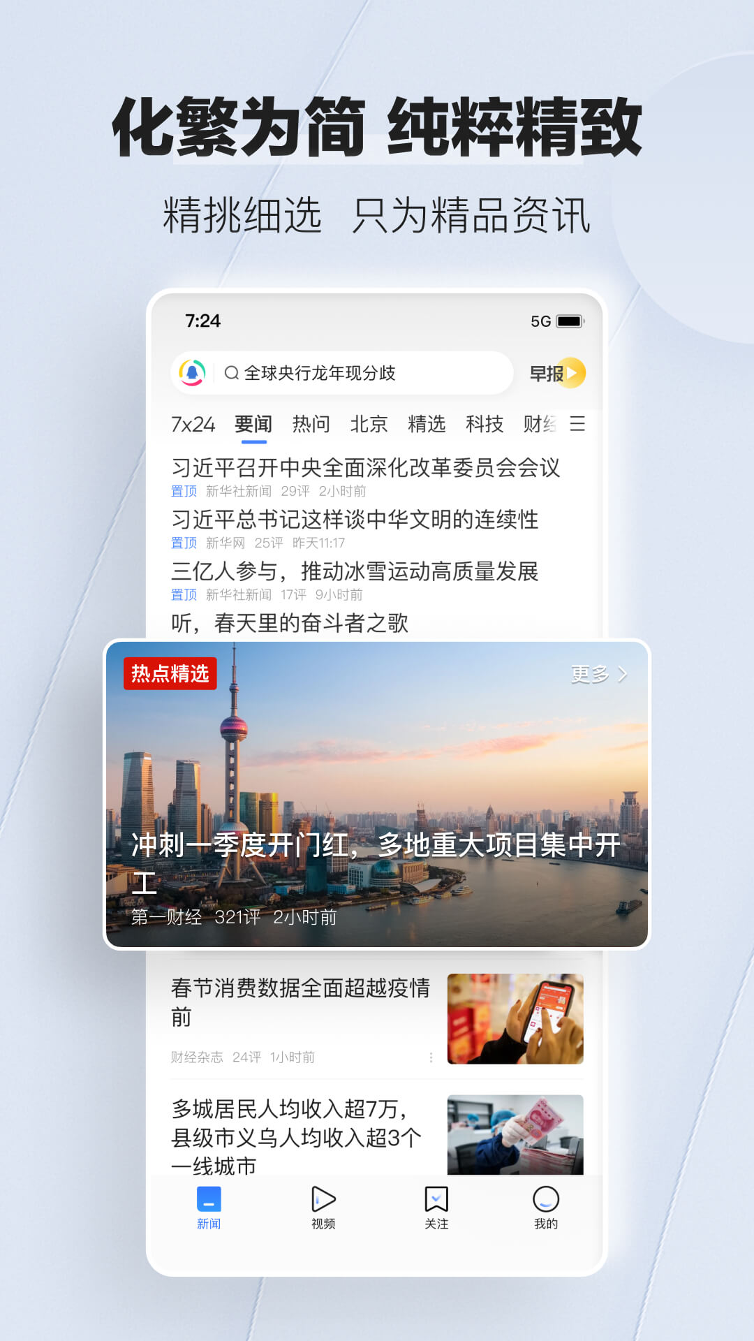 腾讯新闻v7.3.60截图5