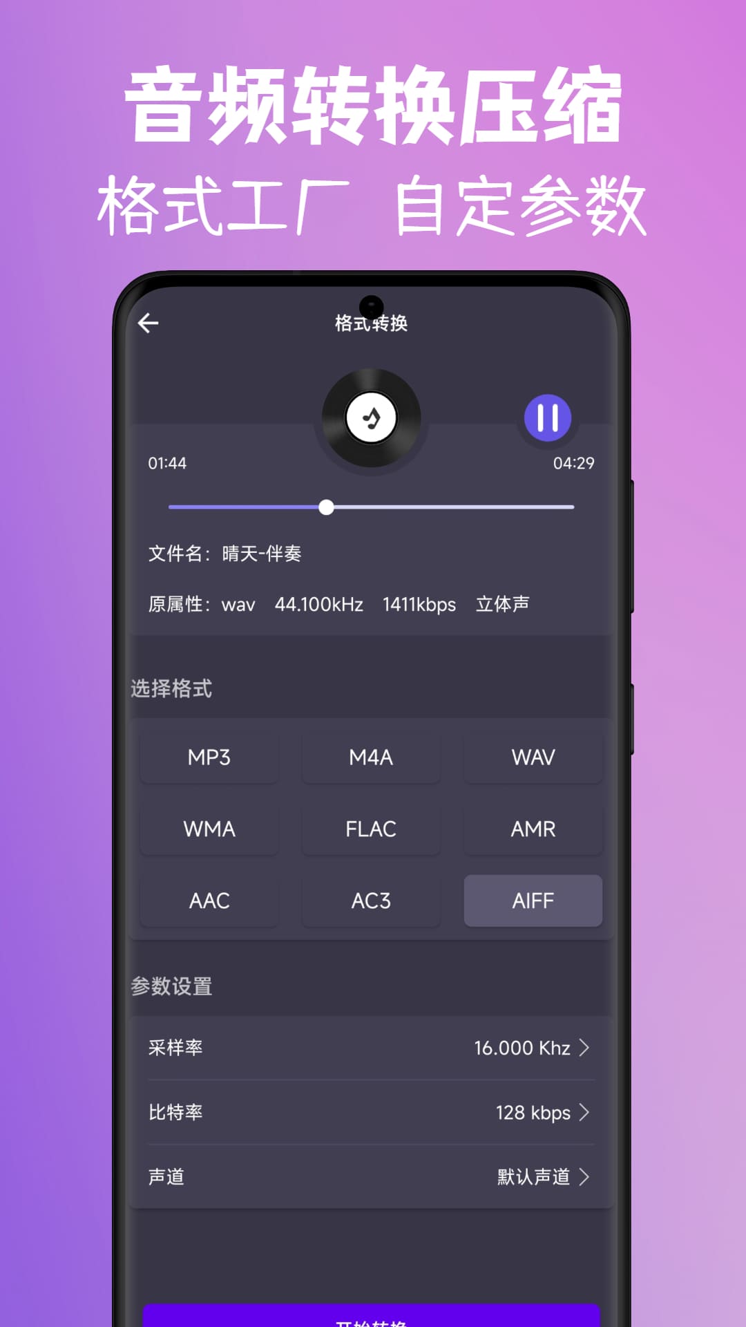 MP3视频提取转换v1.5截图1