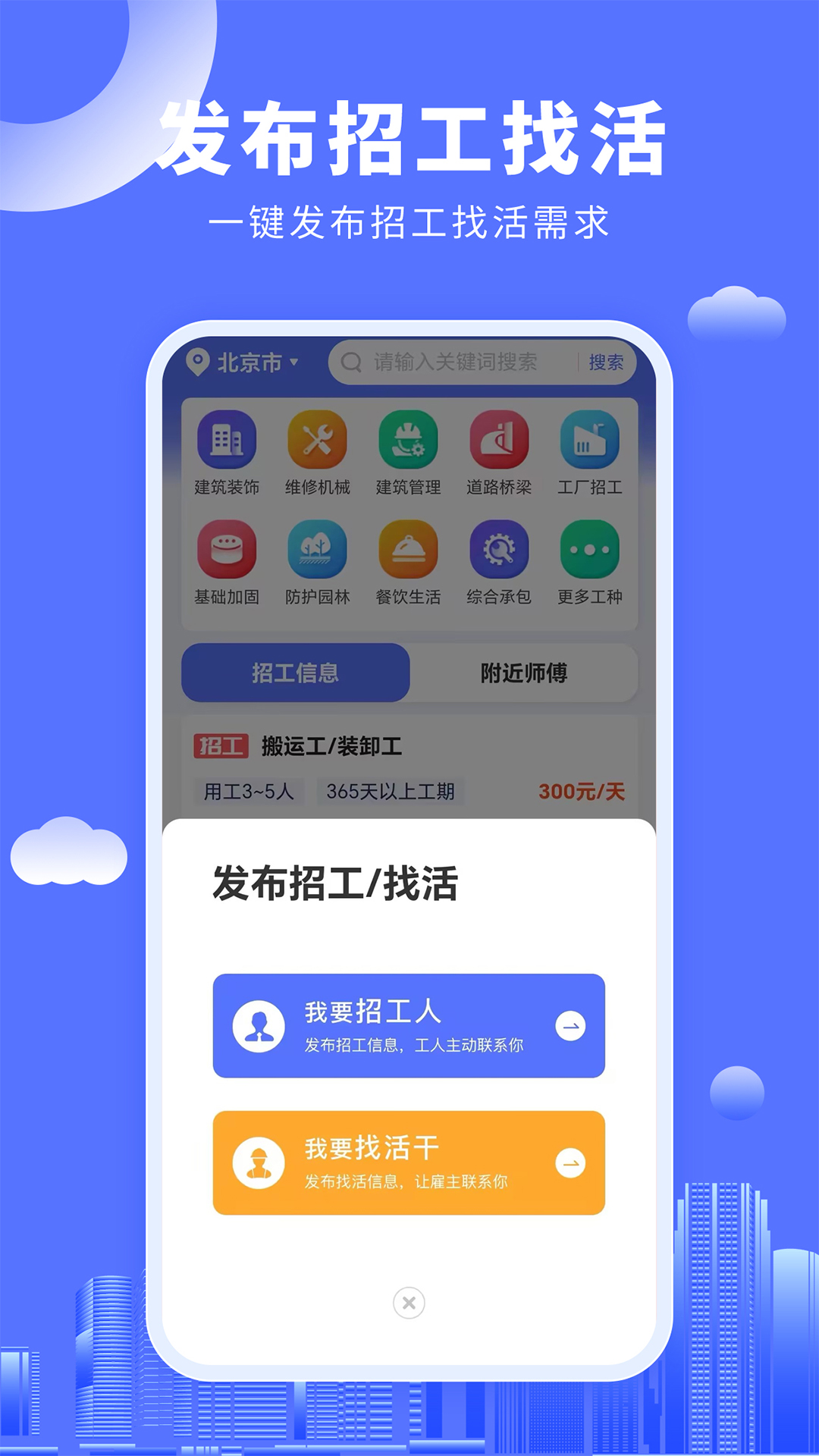 好工人v1.1.0截图1