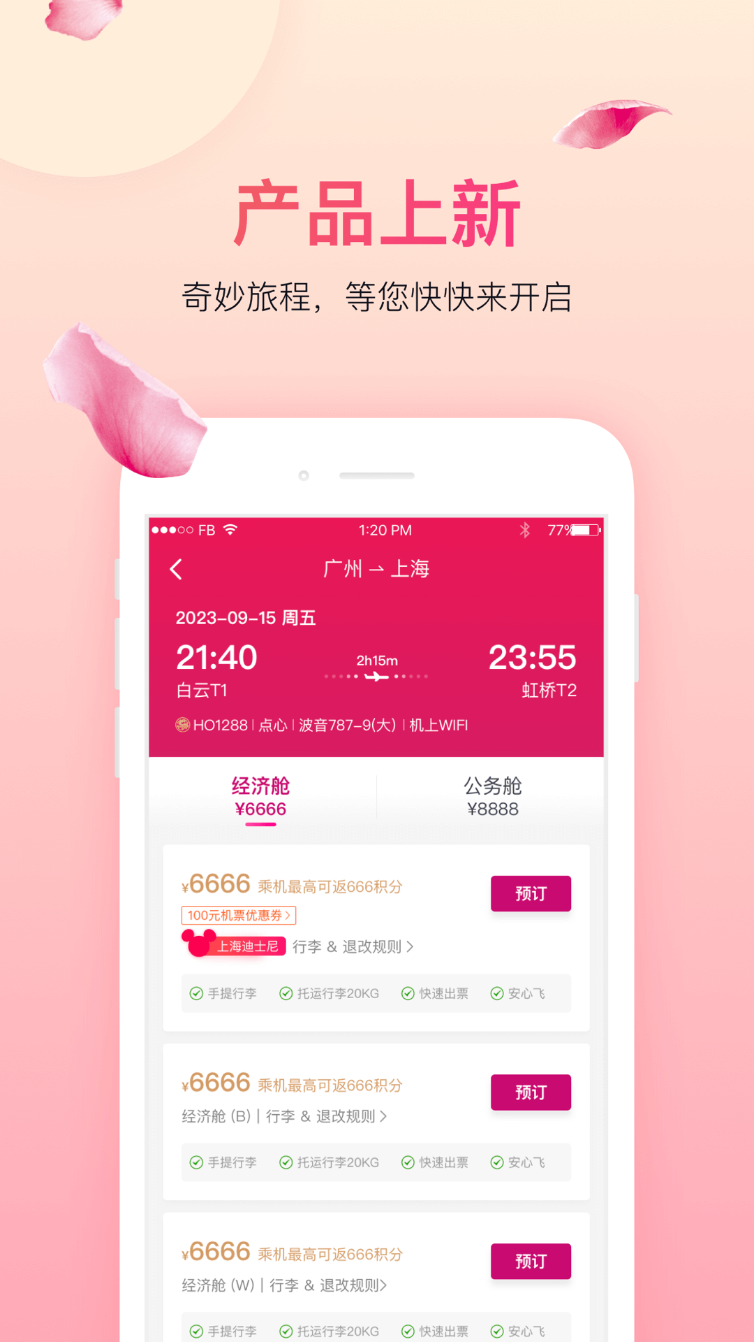 吉祥航空v7.3.8截图4