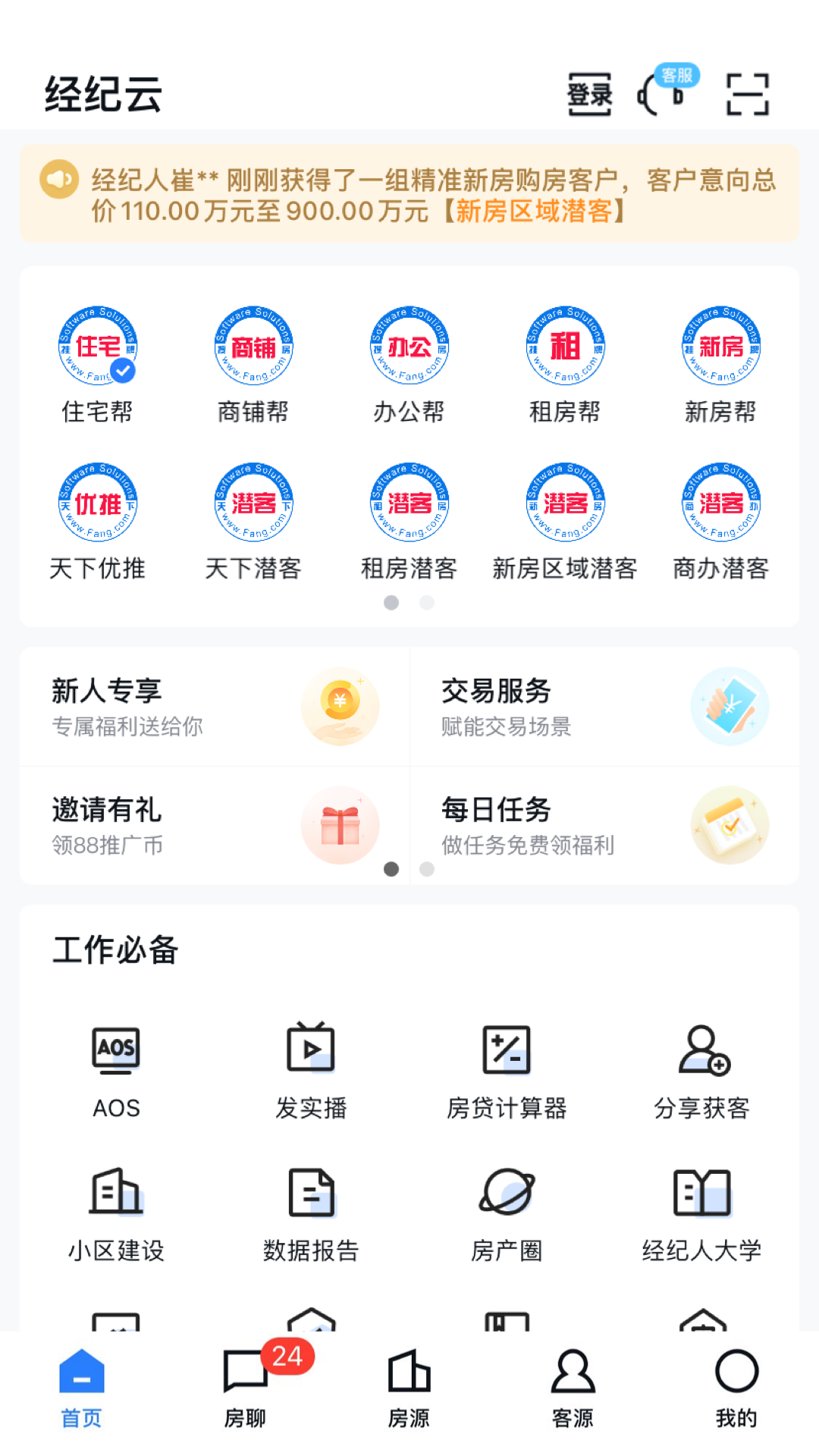 经纪云截图1