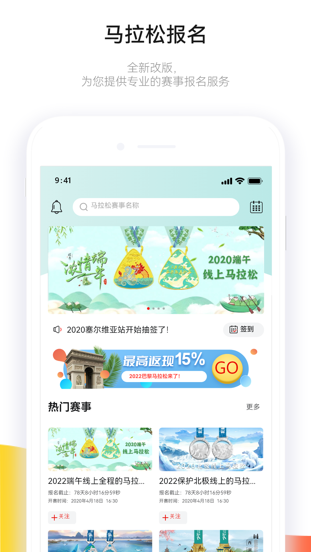 马拉松报名v3.3.2截图5