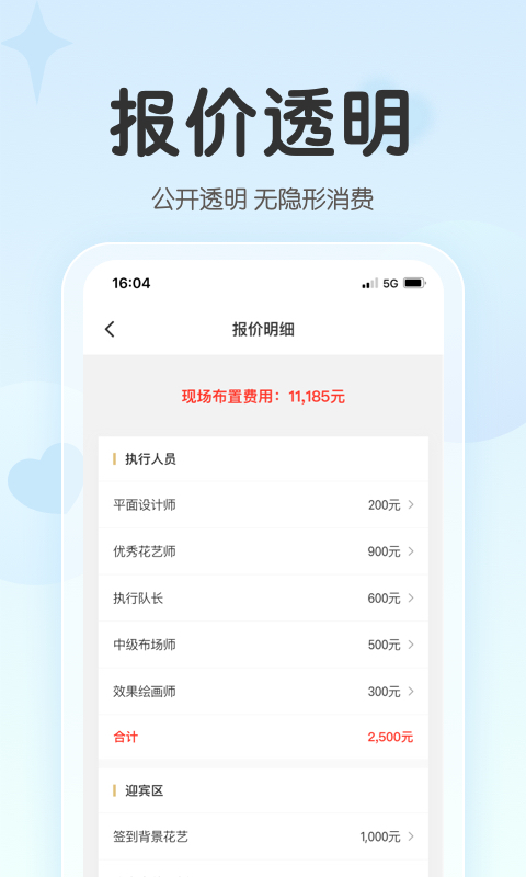 找我婚礼v7.1.65截图2