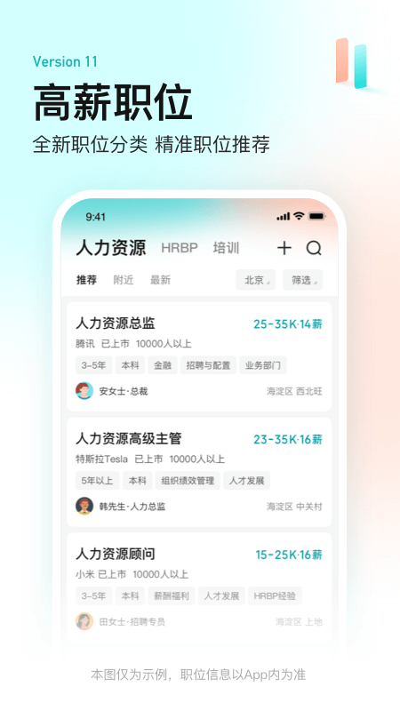 BOSS直聘v12.030截图5