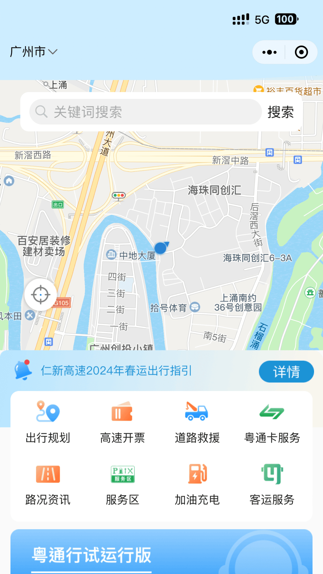 粤通行v1.0.6截图5