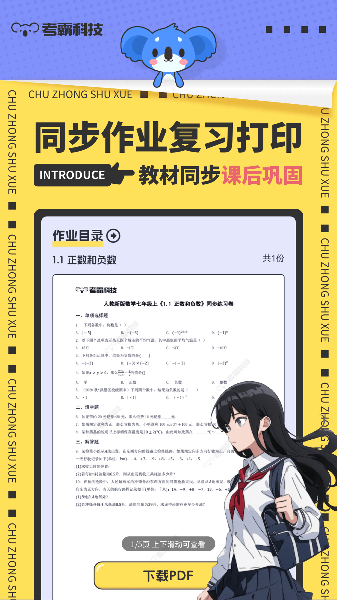 初中数学v3.0.6截图4