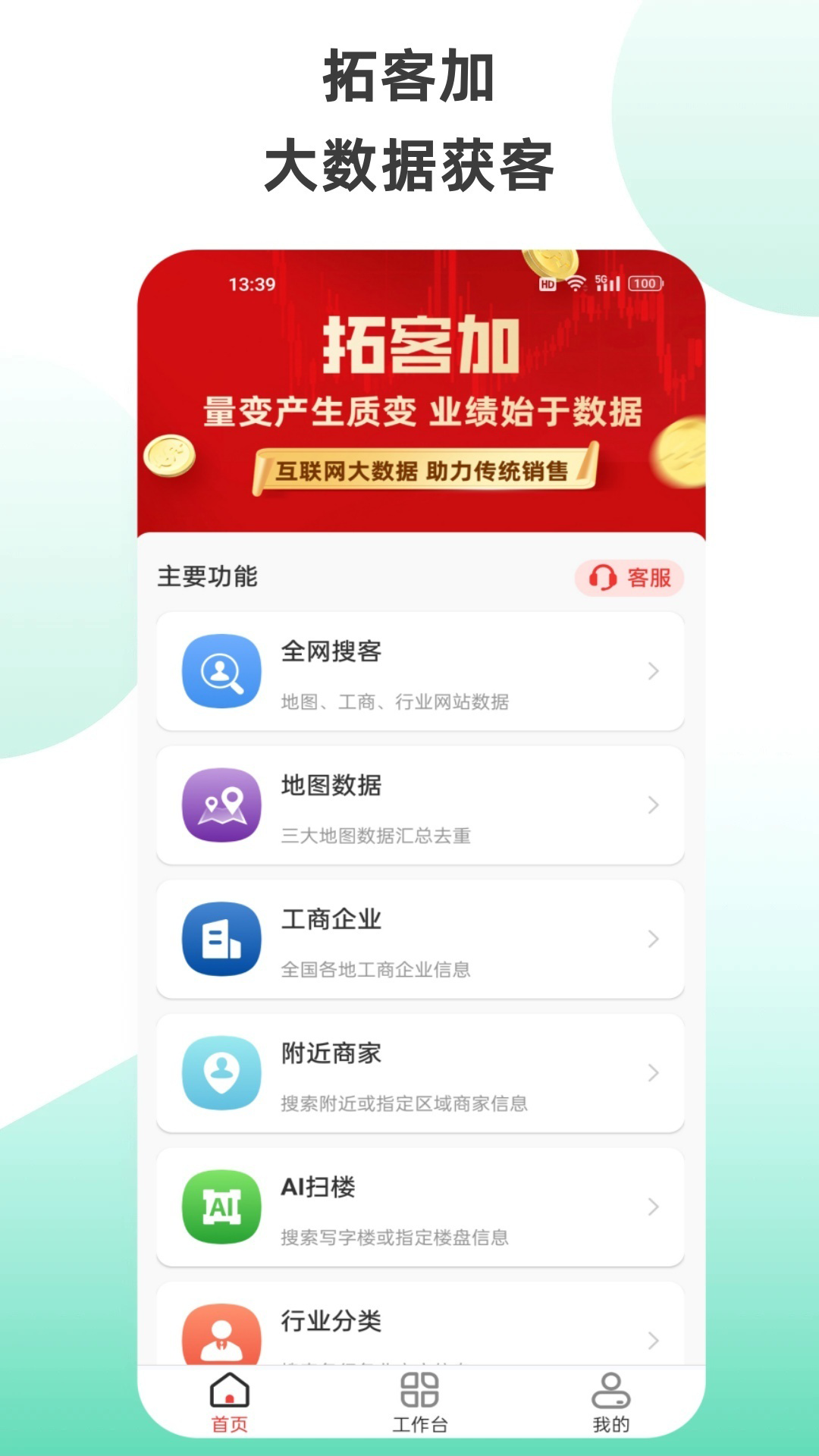 拓客加v6.2.8截图4