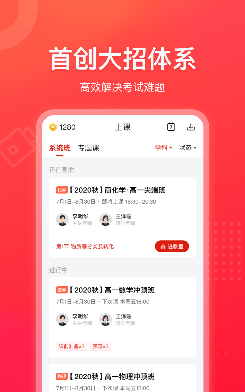 作业帮领航v2.3.0截图2