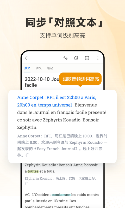 每日法语听力v10.8.2截图4