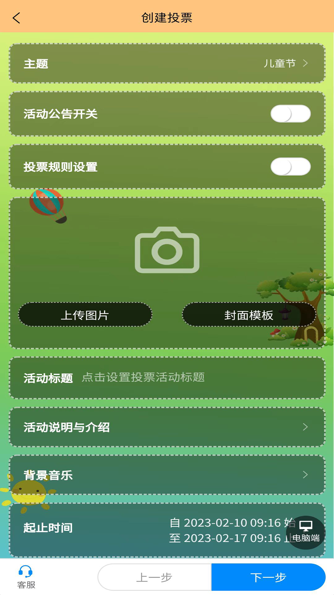 活动星投票评选助手v1.0.9截图3