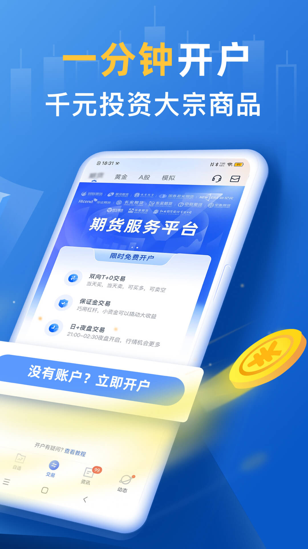 口袋贵金属v12.8.6截图4