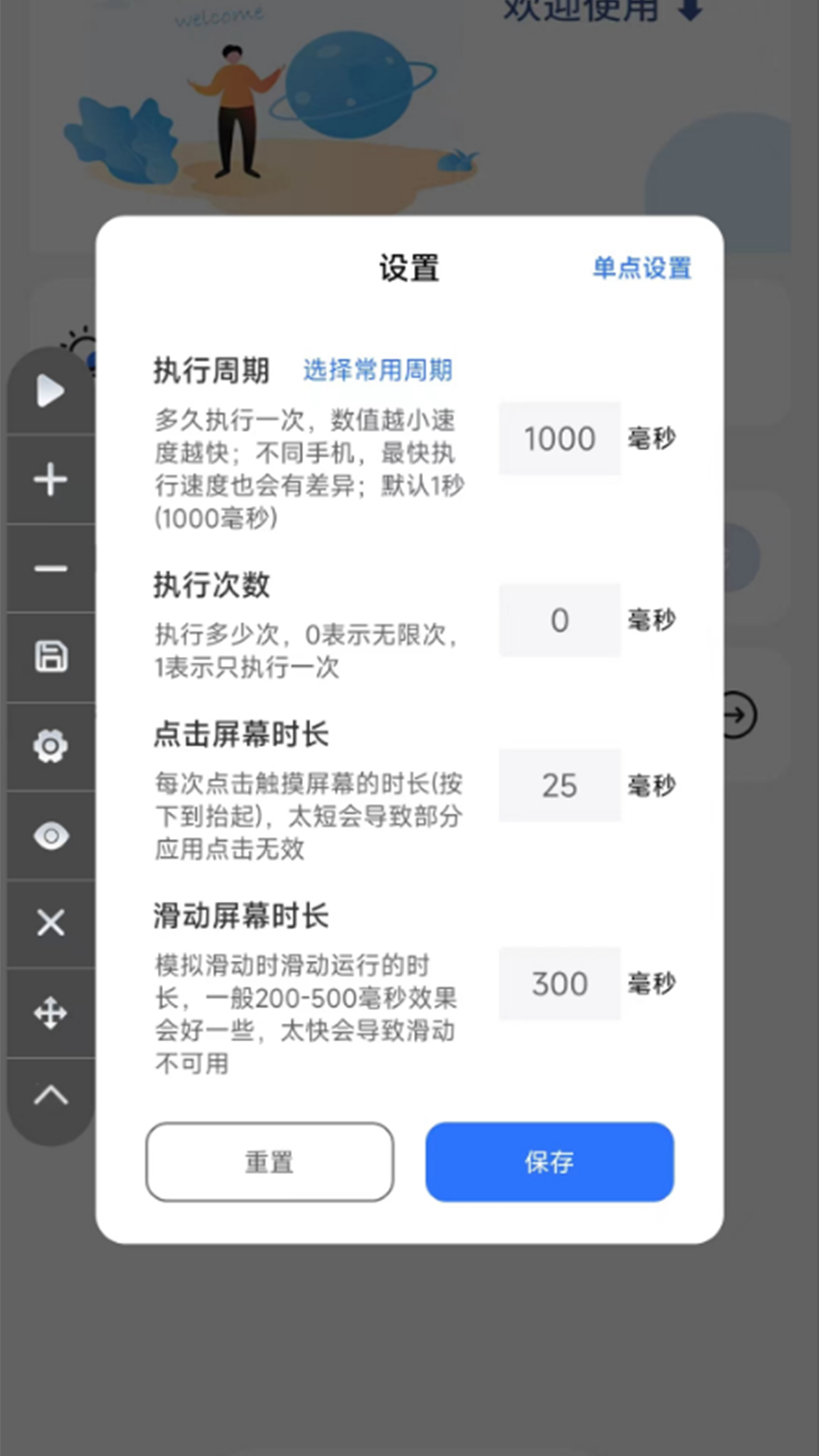 自动点击极速版v2.0.2截图2