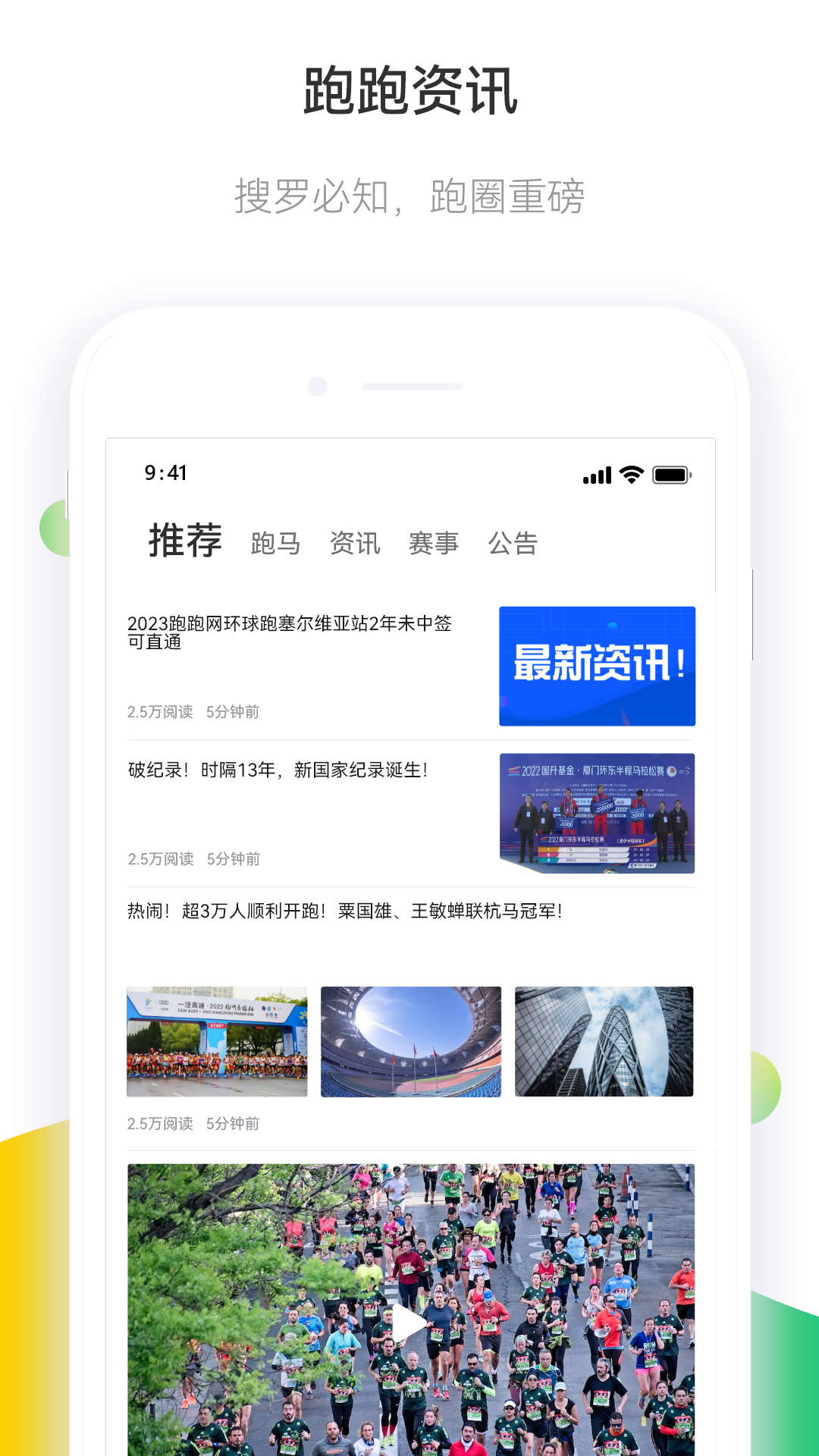 马拉松报名v3.3.2截图2