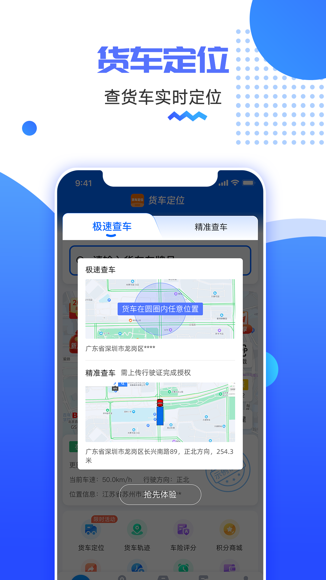 货车定位v2.5.25.0.240304截图3