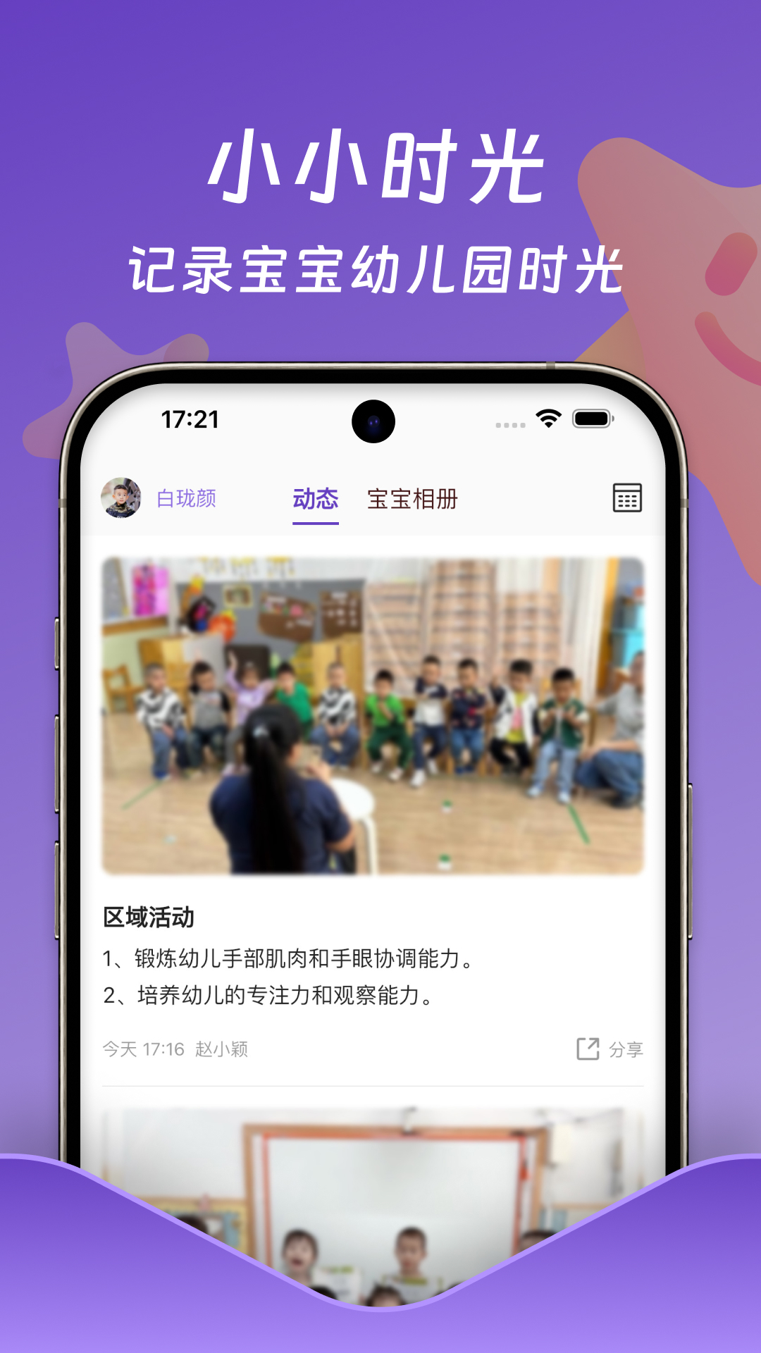 小小时光v2.2.0截图5