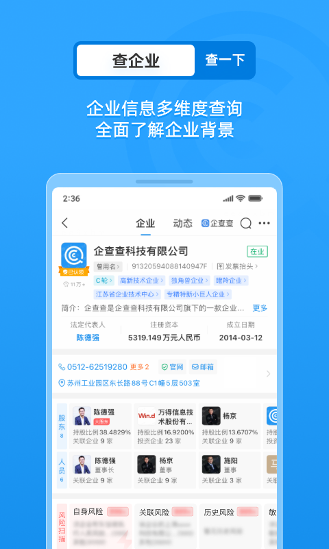 企业工商征信查询v17.2.5截图3