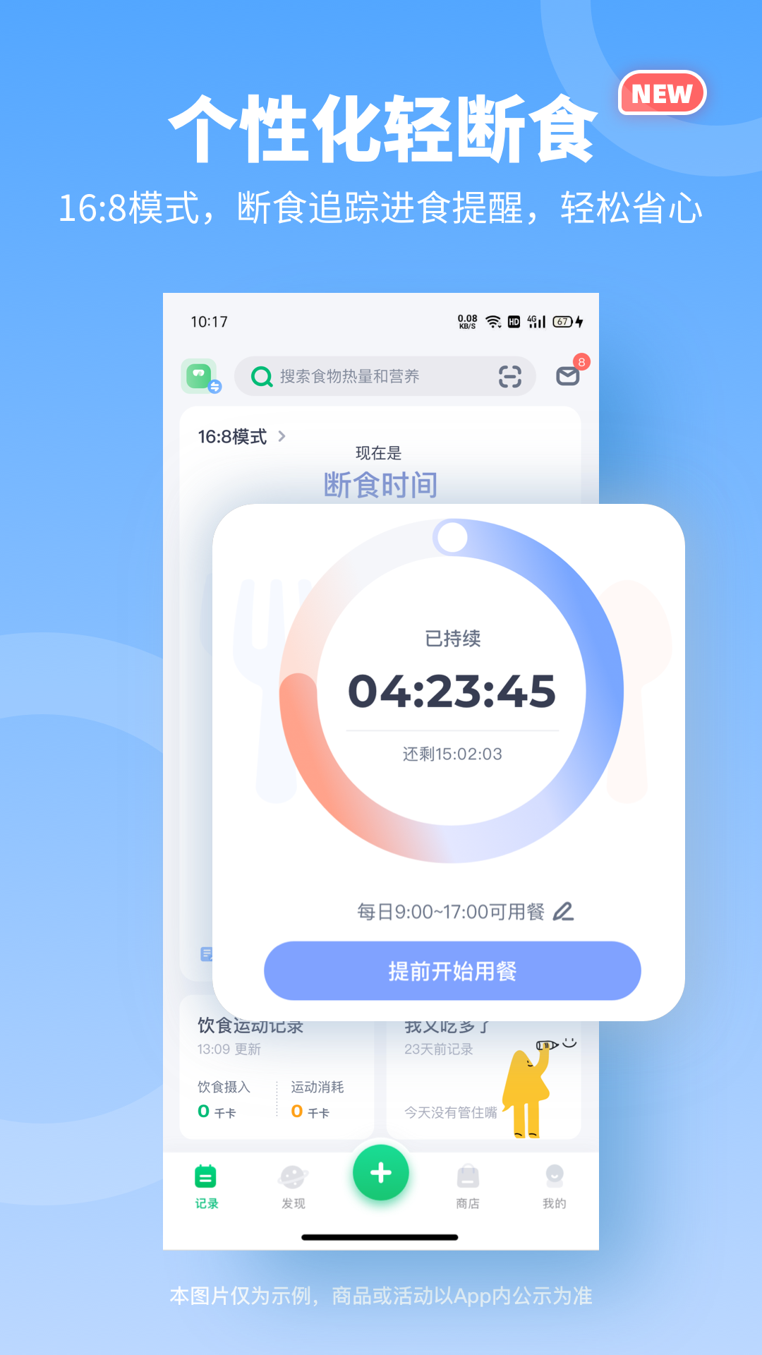 薄荷健康v12.3.1截图3