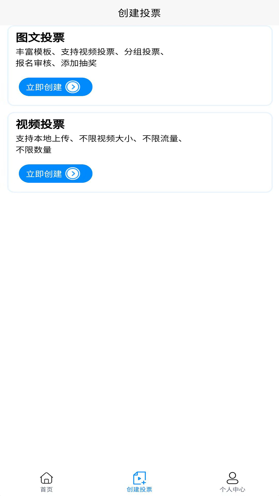 活动星投票评选助手v1.0.9截图2