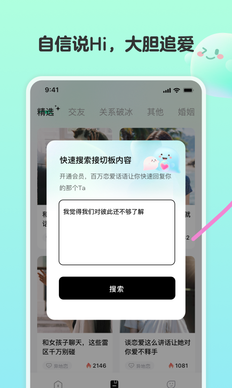 恋相遇v1.2.7截图2