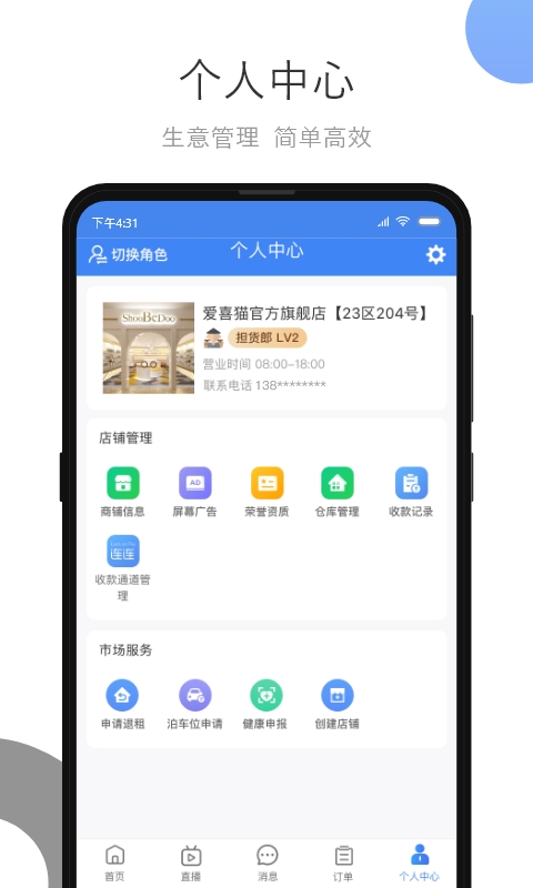 小商品城卖家版v2.5.9截图1