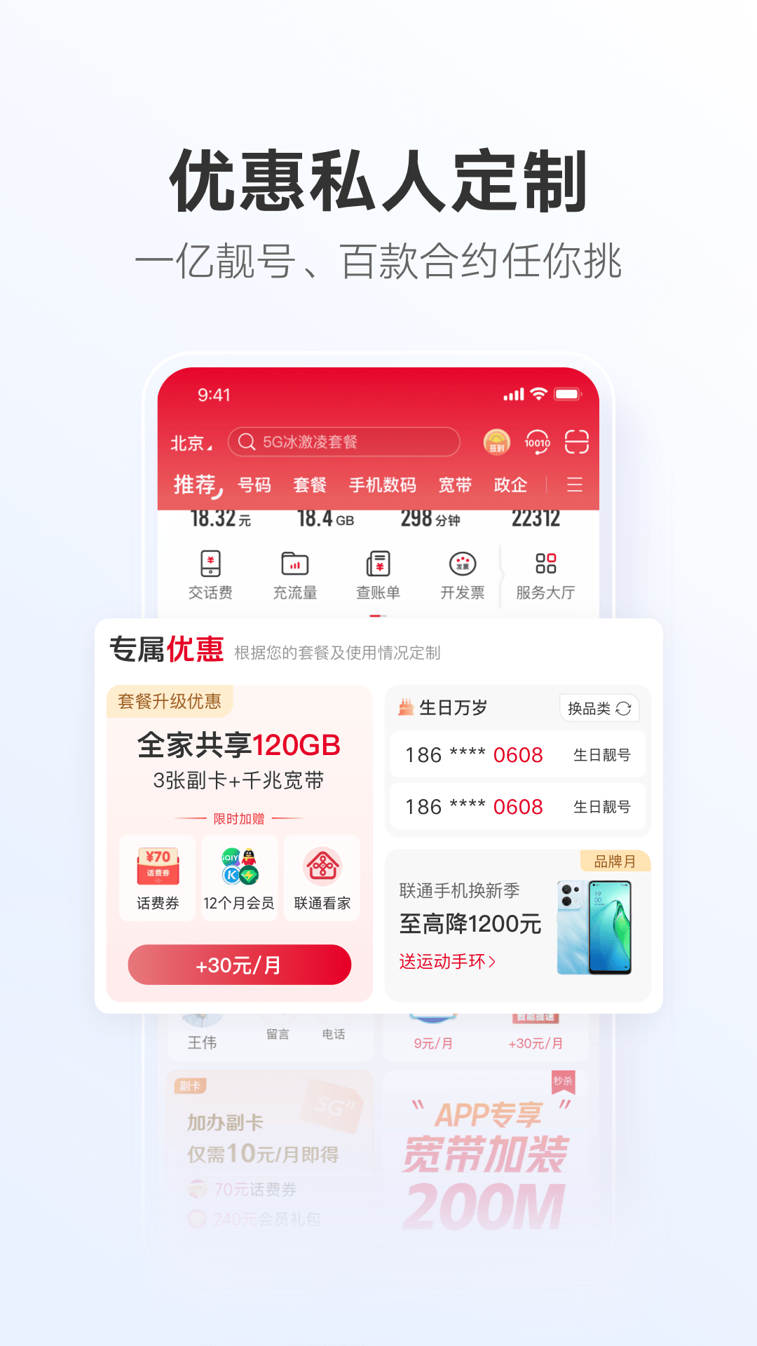 中国联通v11.4截图2