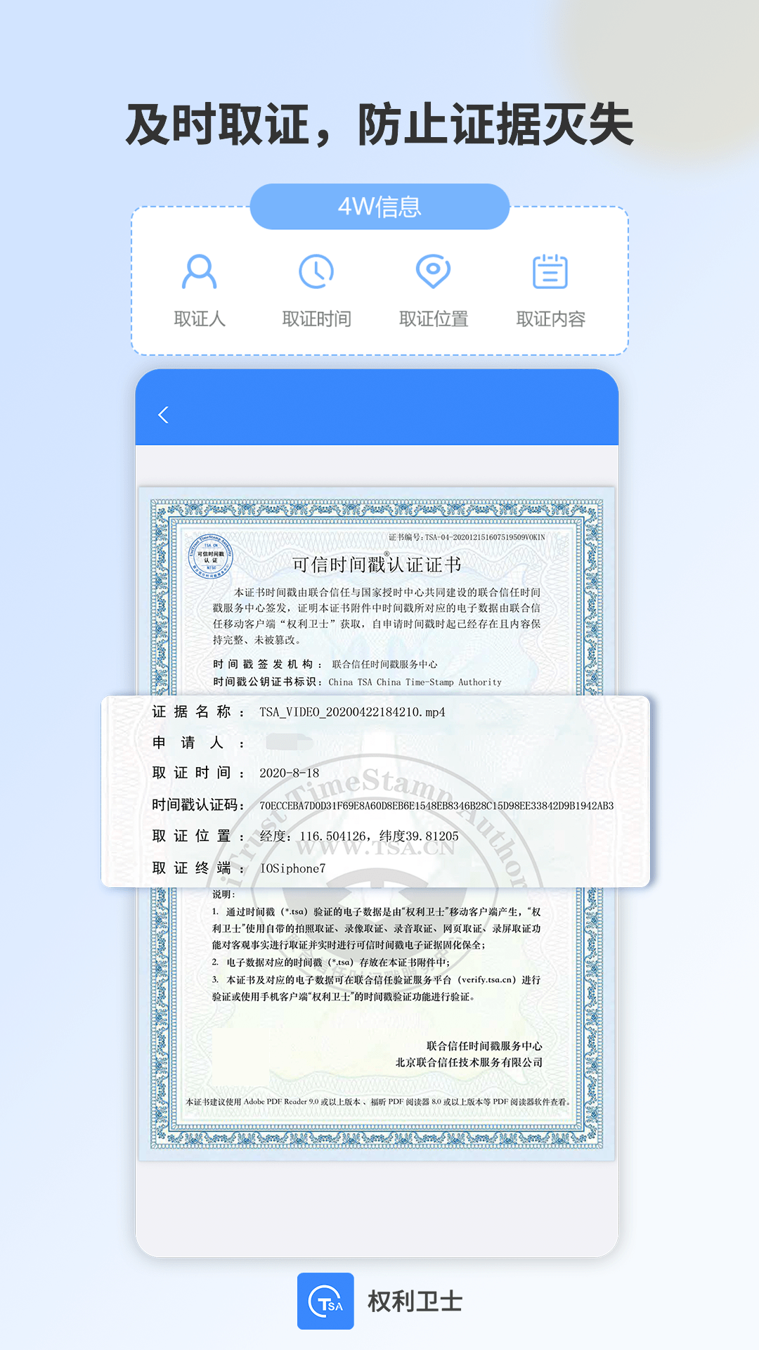 权利卫士v4.5.1.0截图2