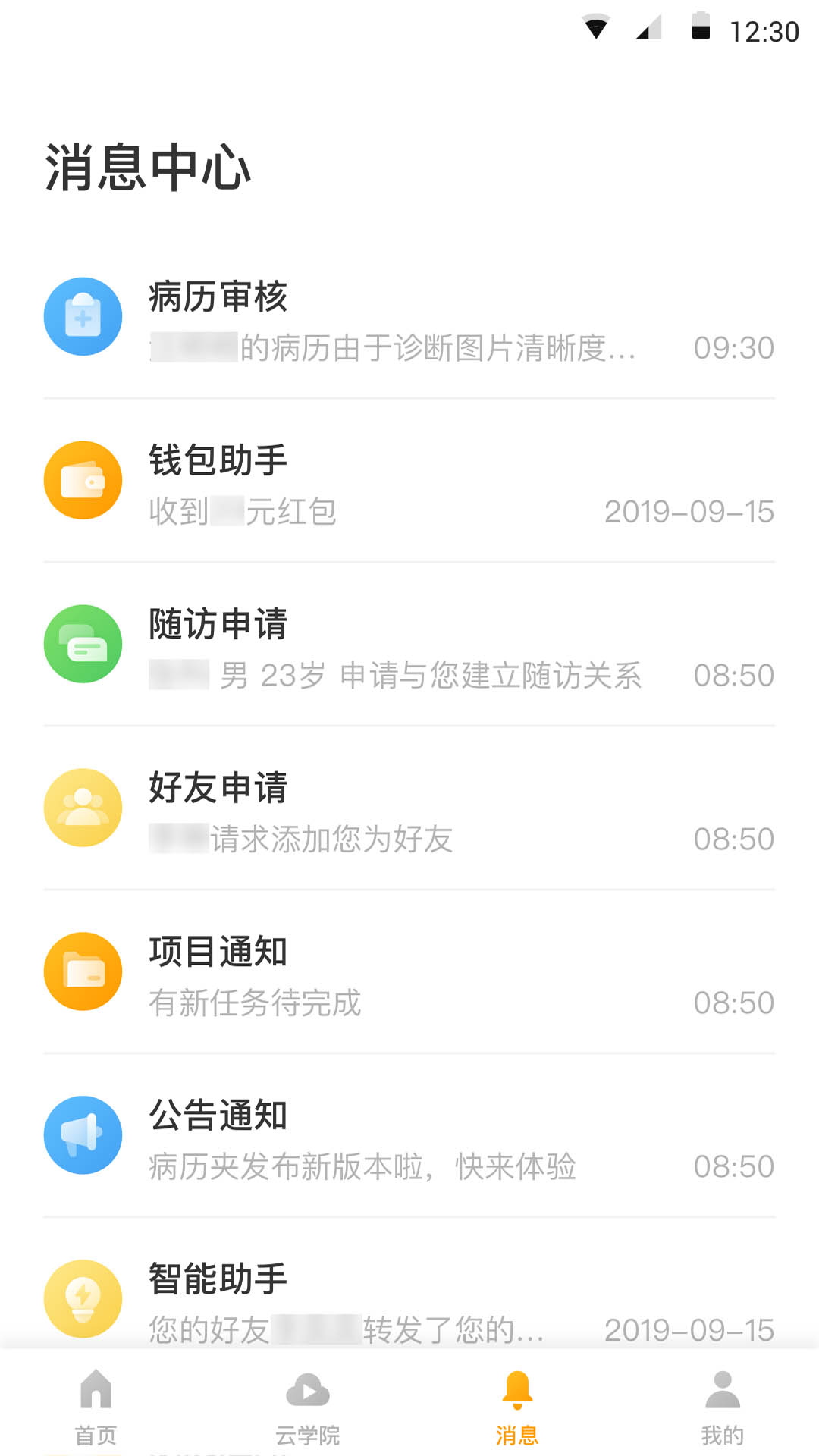 病历夹v5.37.57截图2