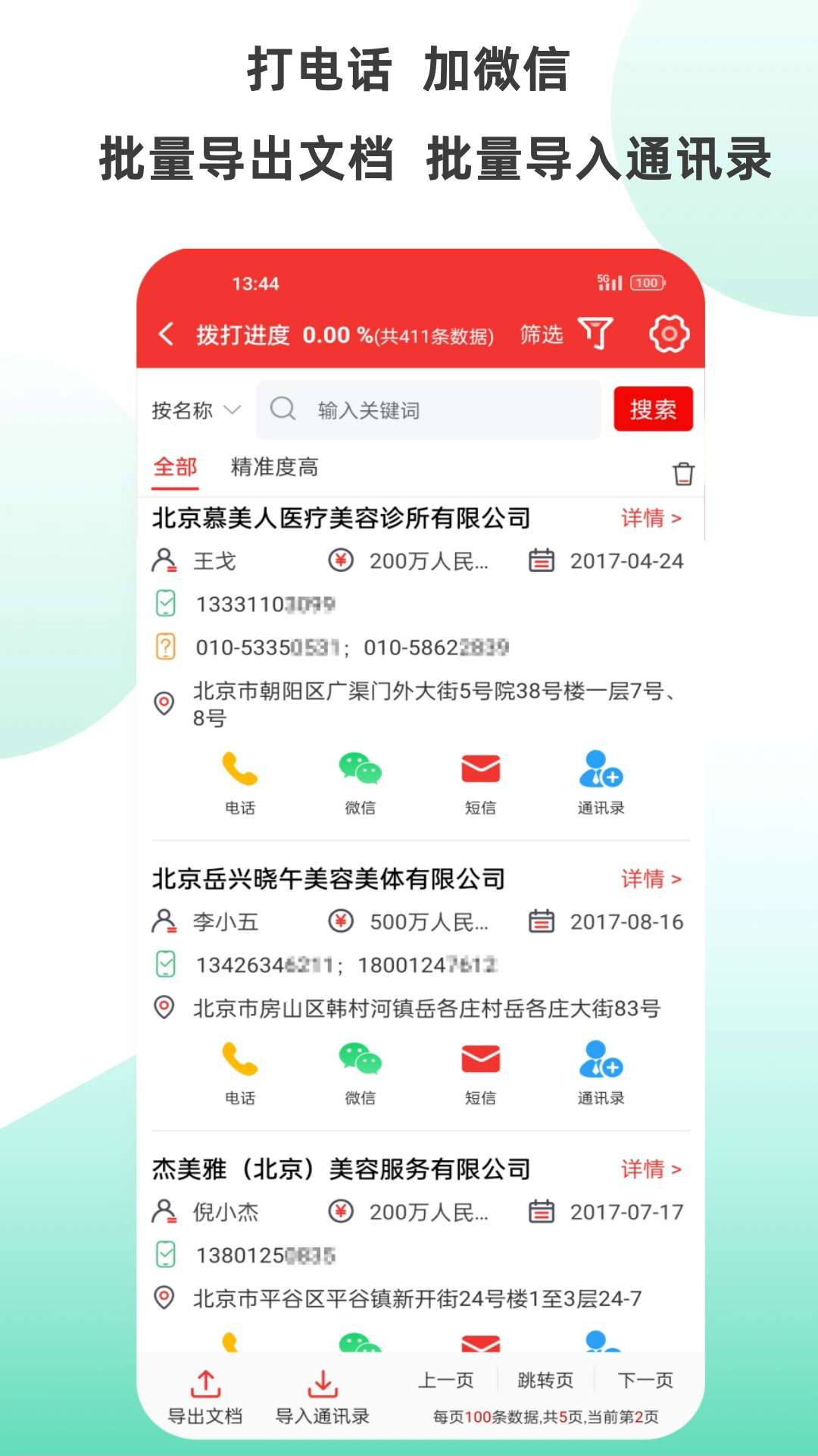 拓客加v6.2.8截图3