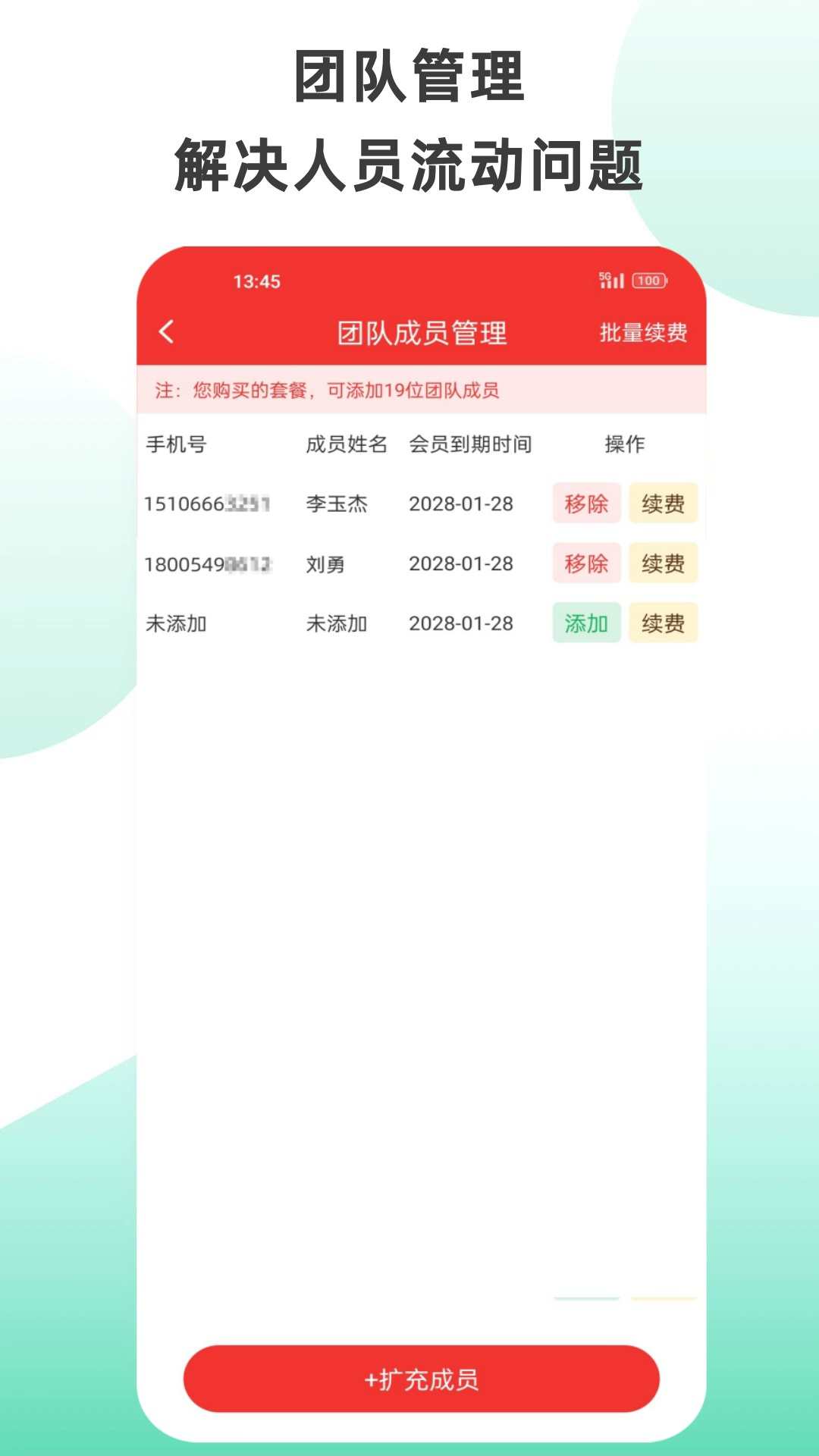 拓客加v6.2.8截图1