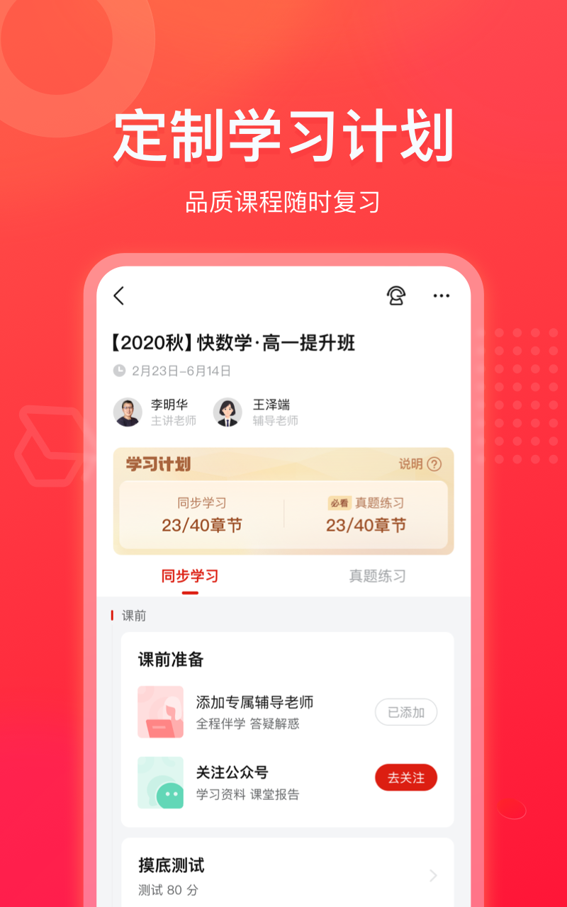 作业帮领航v2.3.0截图1