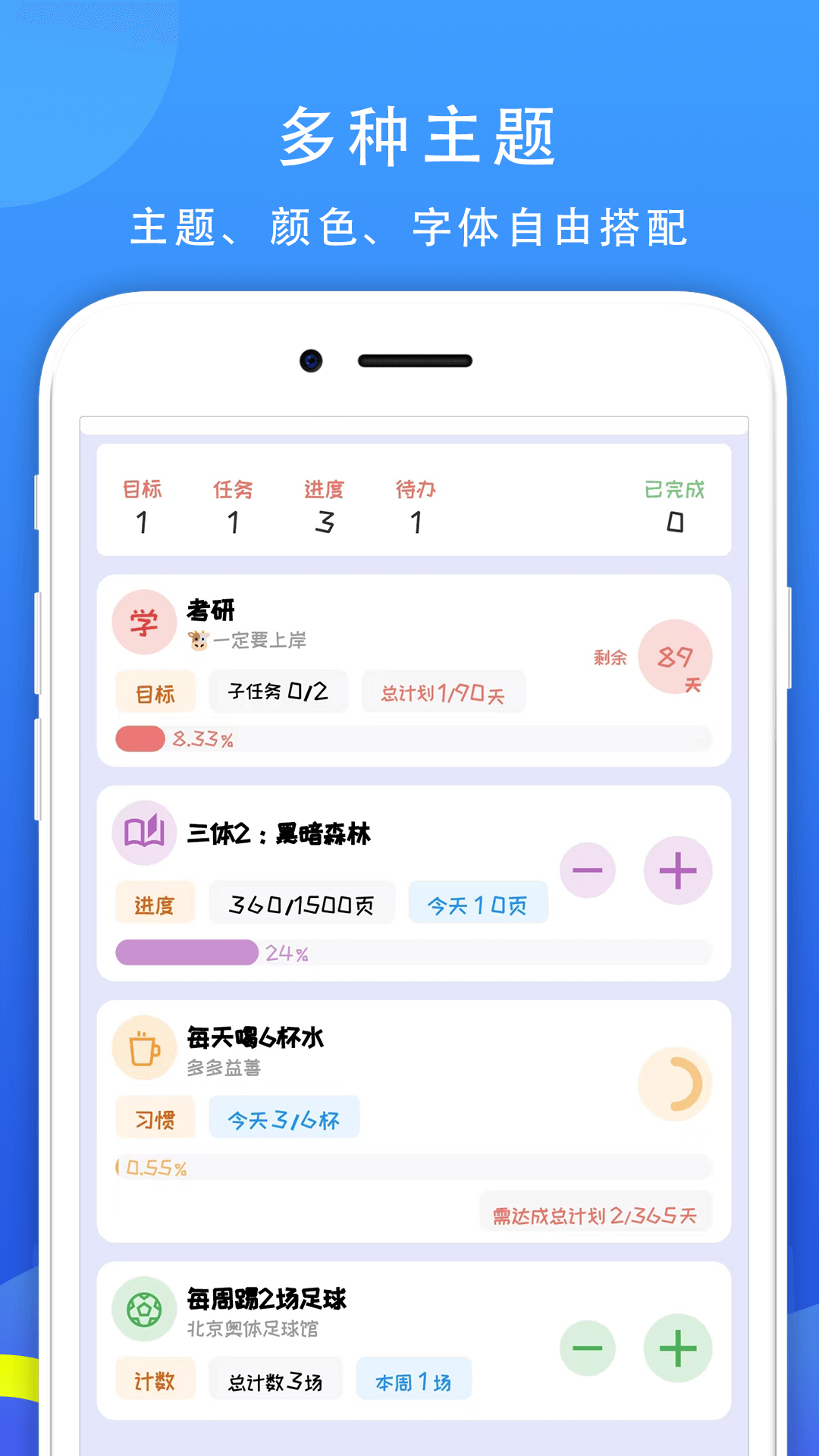 做个目标v1.2.9截图2