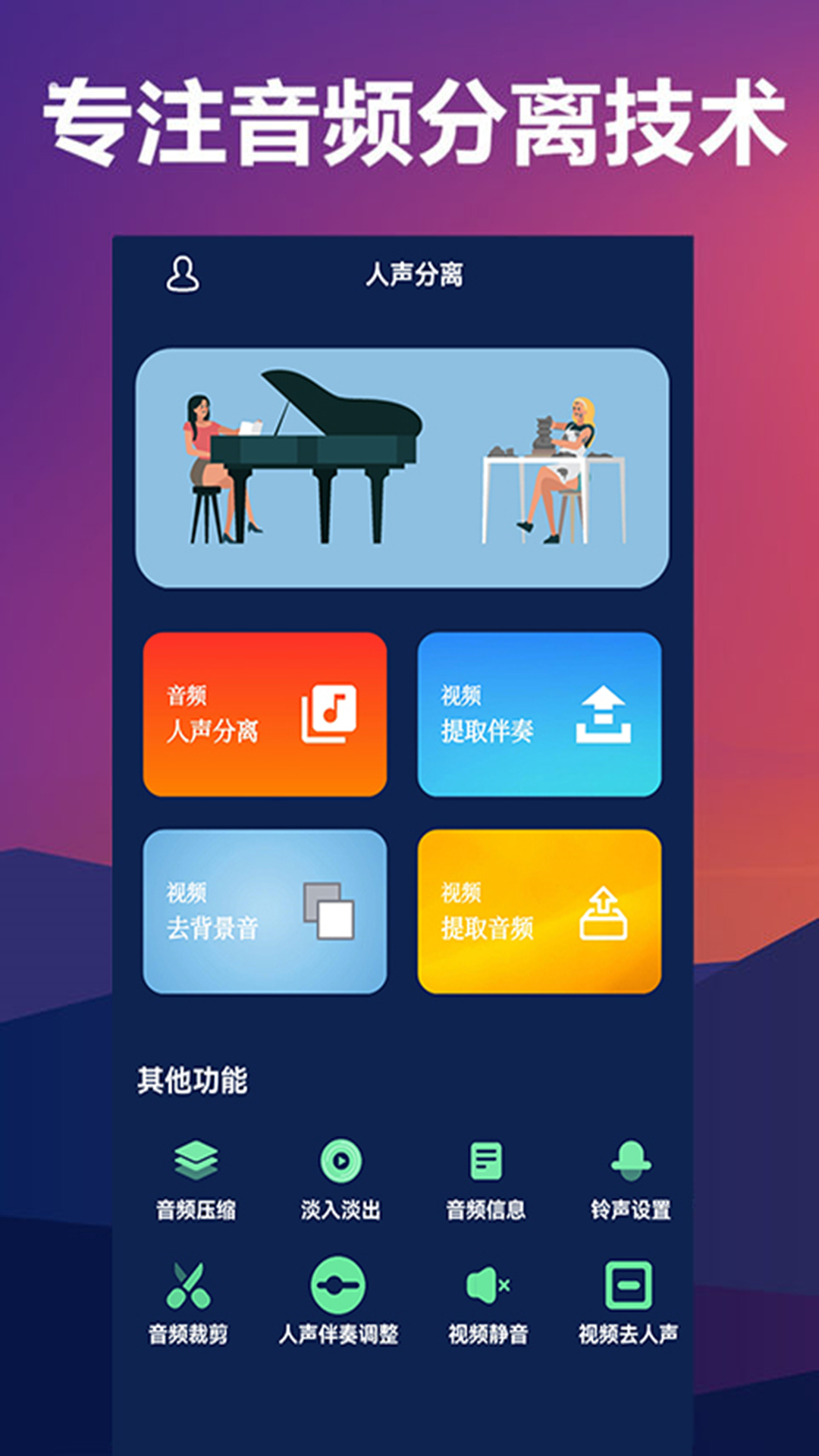 人声分离v10截图5