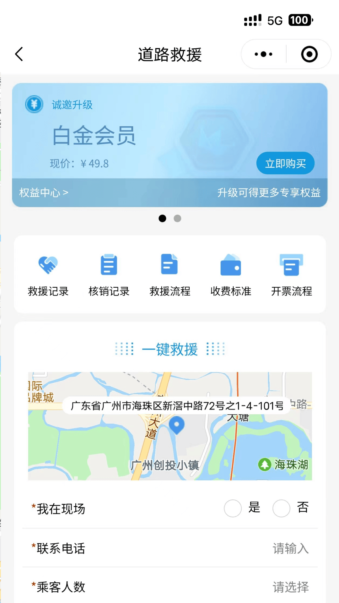 粤通行v1.0.6截图4