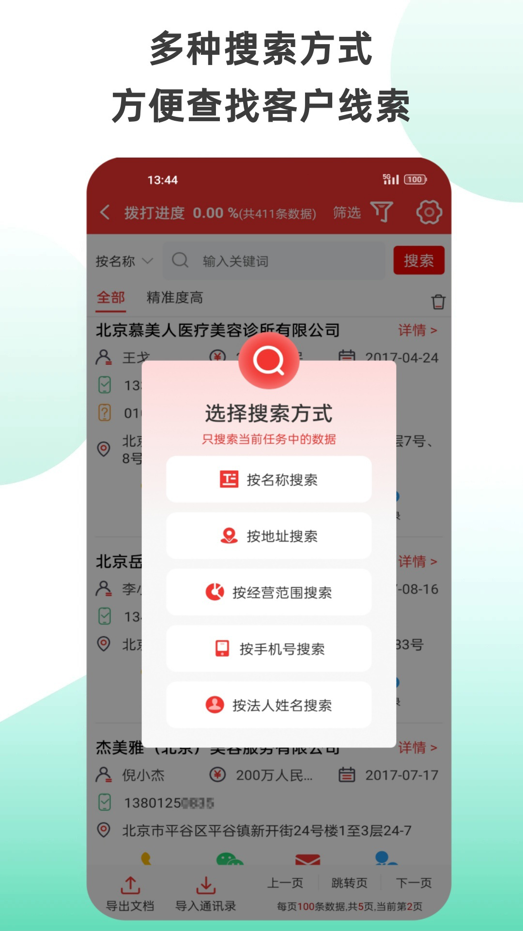 拓客加v6.2.8截图2