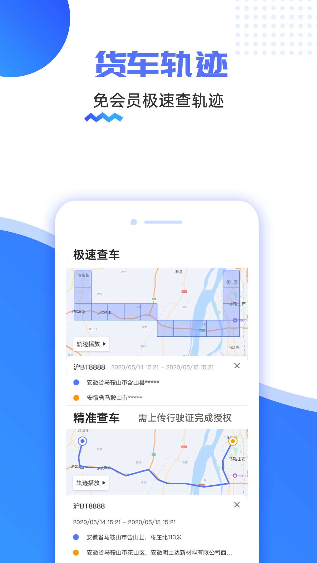 货车定位v2.5.25.0.240304截图2