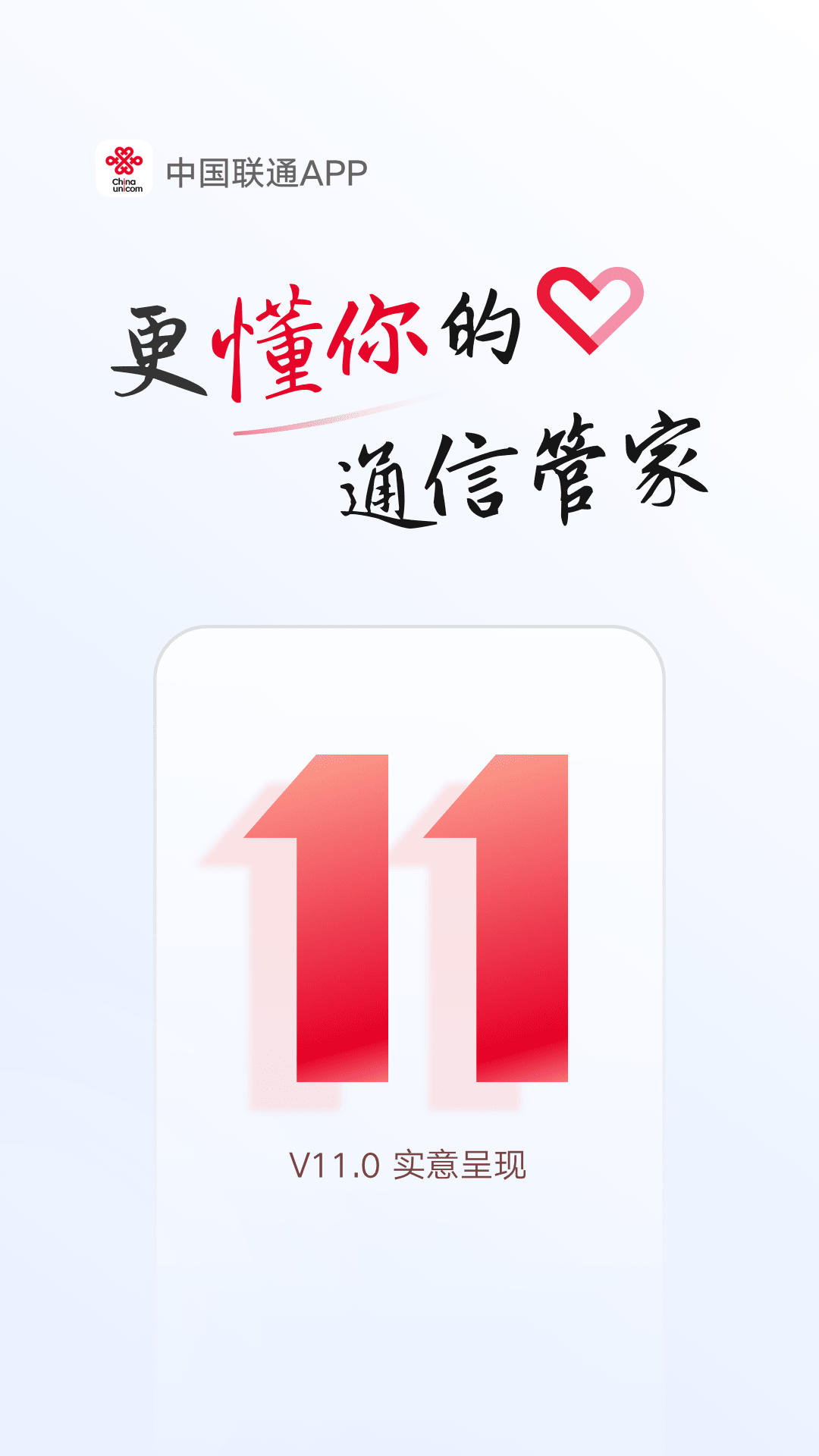 中国联通v11.4截图5