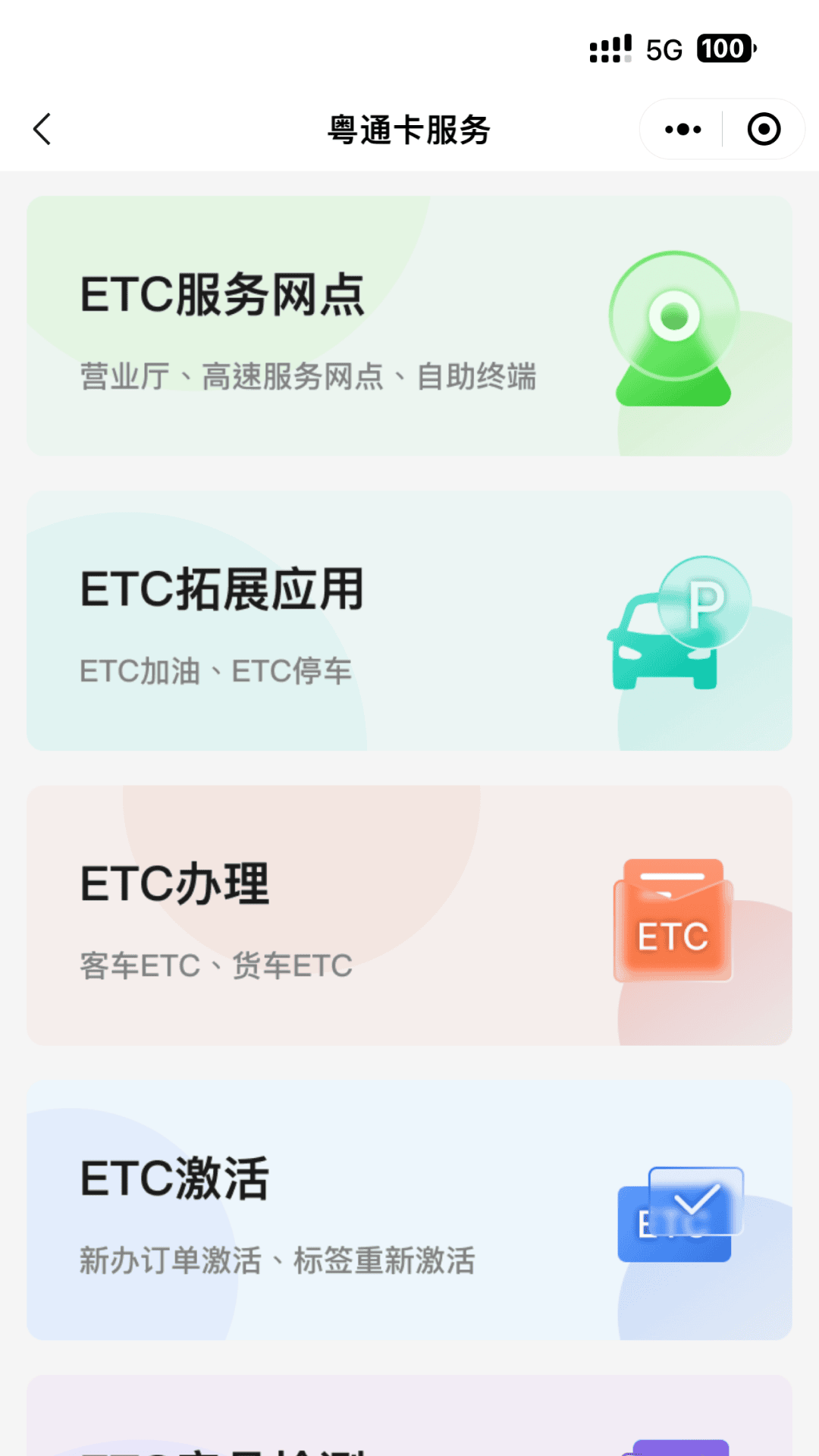 粤通行v1.0.6截图1