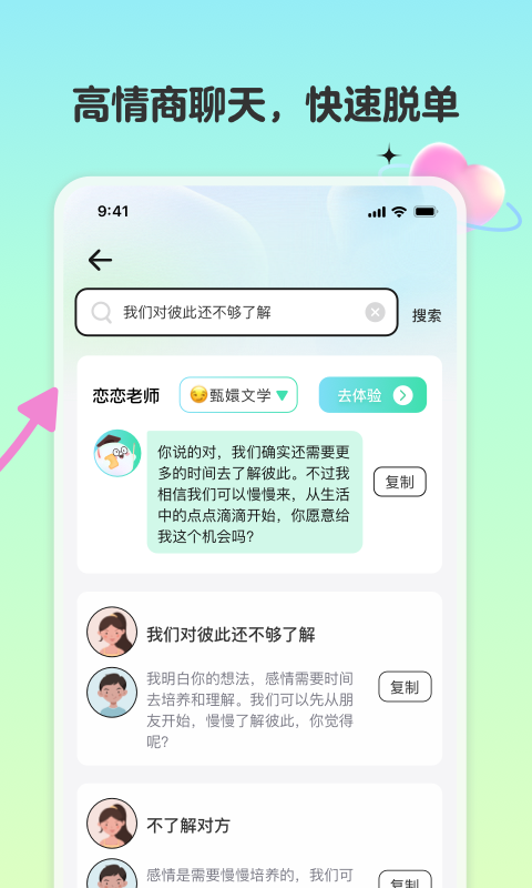 恋相遇v1.2.7截图1